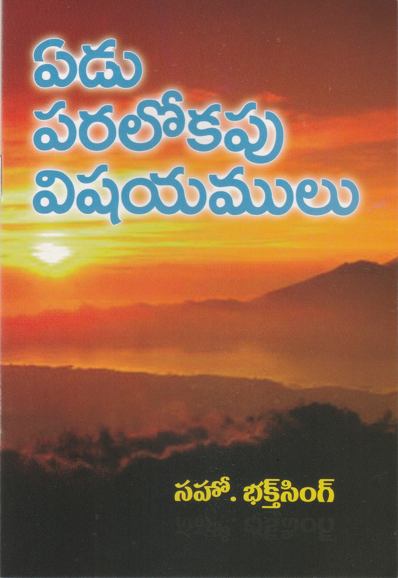 Seven Heavely Things by Bro Bakht Singh in Telugu | Telugu Bakht Singh Books | Telugu Christian Books - EachDayKart