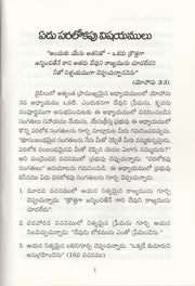 Seven Heavely Things by Bro Bakht Singh in Telugu | Telugu Bakht Singh Books | Telugu Christian Books - EachDayKart