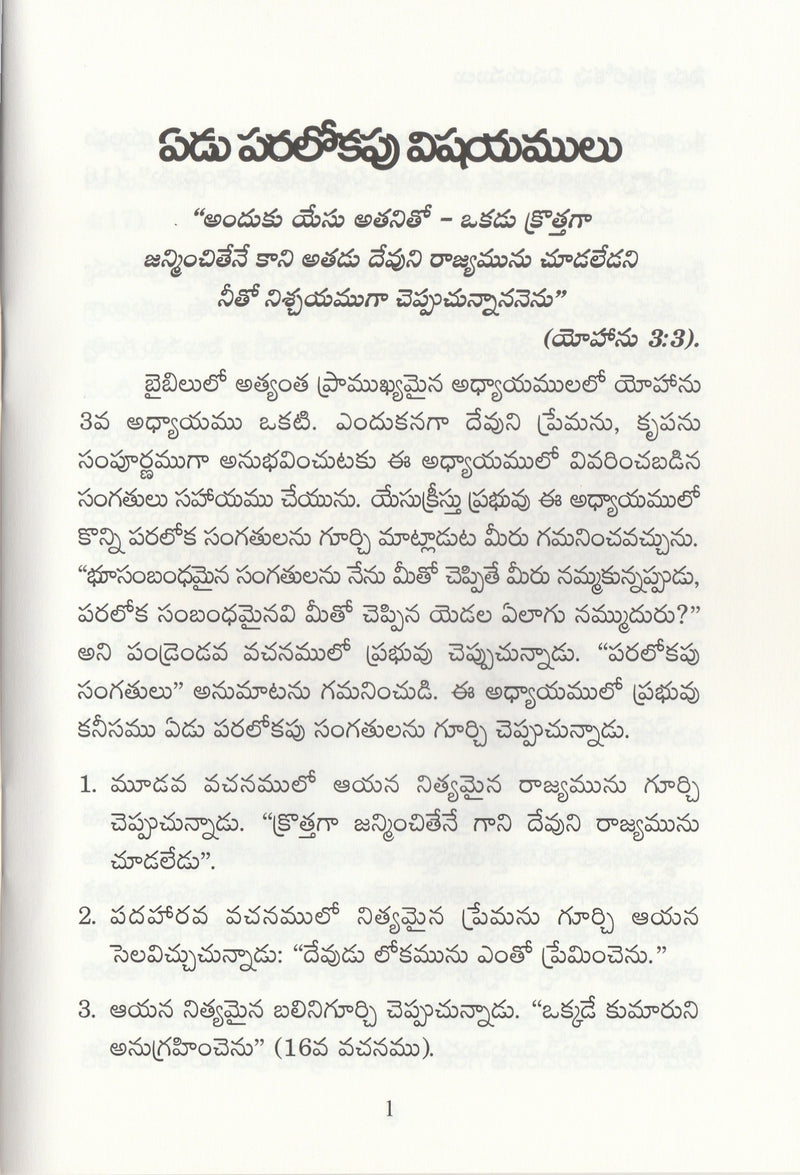 Seven Heavely Things by Bro Bakht Singh in Telugu | Telugu Bakht Singh Books | Telugu Christian Books - EachDayKart