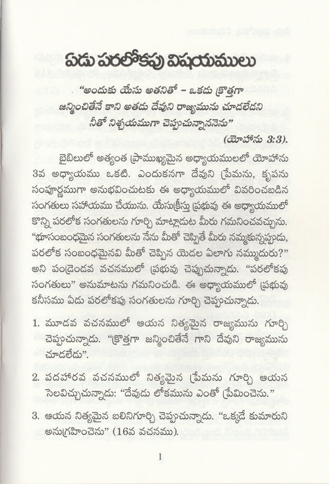 Seven Heavely Things by Bro Bakht Singh in Telugu | Telugu Bakht Singh Books | Telugu Christian Books