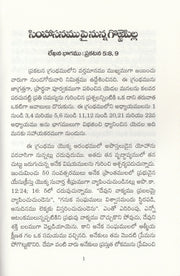 The Lamb Upon the Throne by Bro Bakht Singh in Telugu | Telugu Bakht Singh Books | Telugu Christian Books - EachDayKart