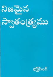 True Liberty by Bro Bakht Singh in Telugu | Telugu Bakht Singh Books | Telugu Christian Books - EachDayKart