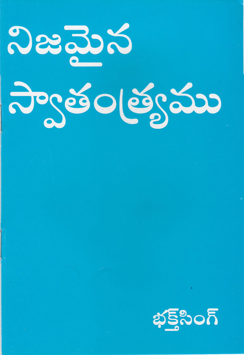 True Liberty by Bro Bakht Singh in Telugu | Telugu Bakht Singh Books | Telugu Christian Books - EachDayKart