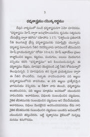 True Liberty by Bro Bakht Singh in Telugu | Telugu Bakht Singh Books | Telugu Christian Books - EachDayKart