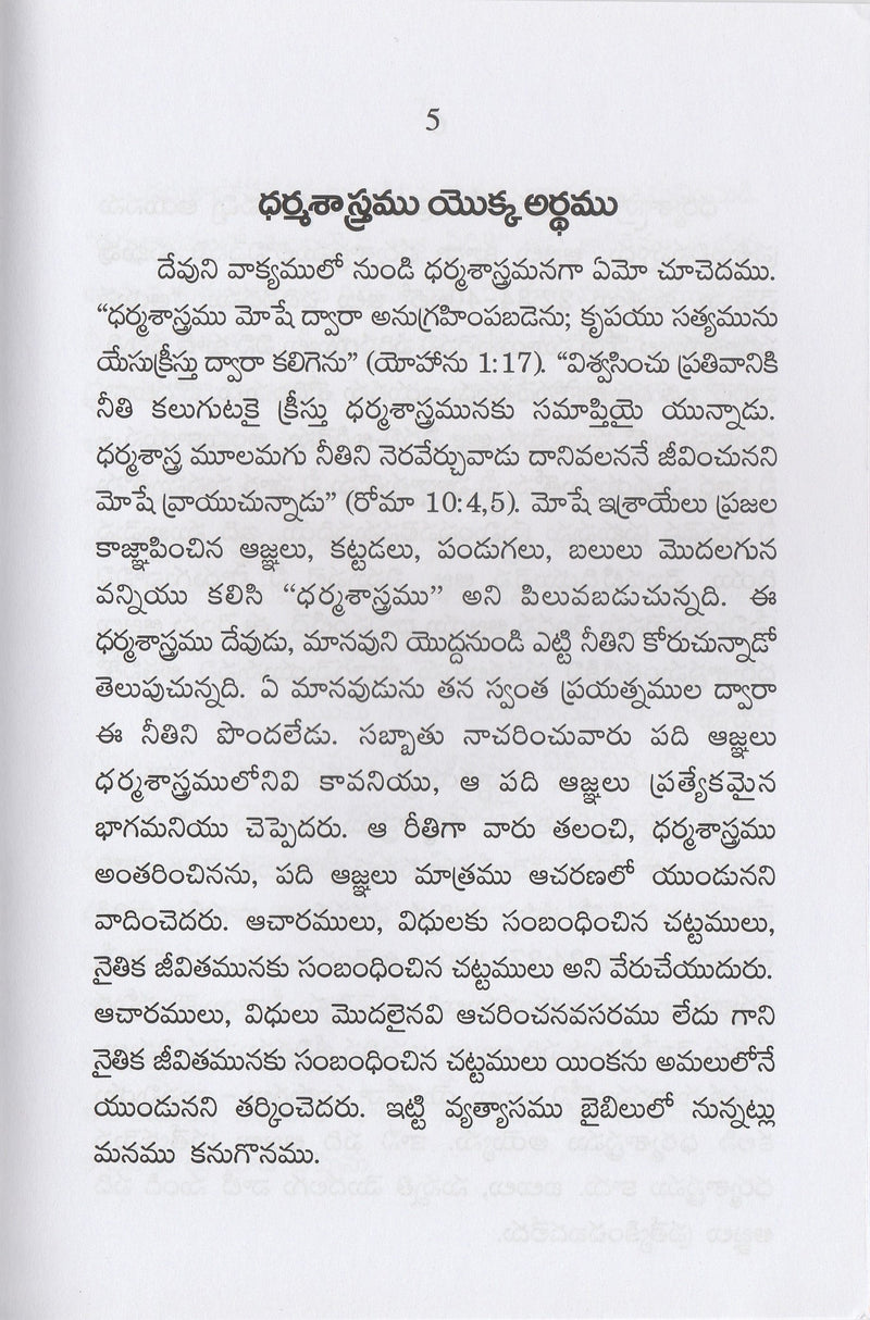 True Liberty by Bro Bakht Singh in Telugu | Telugu Bakht Singh Books | Telugu Christian Books - EachDayKart