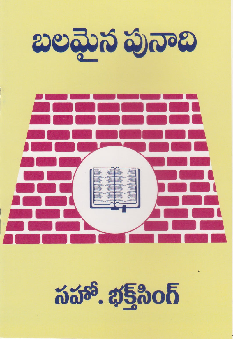Strong Foundation by Bro Bakht Singh in Telugu | Telugu Bakht Singh Books | Telugu Christian Books - EachDayKart