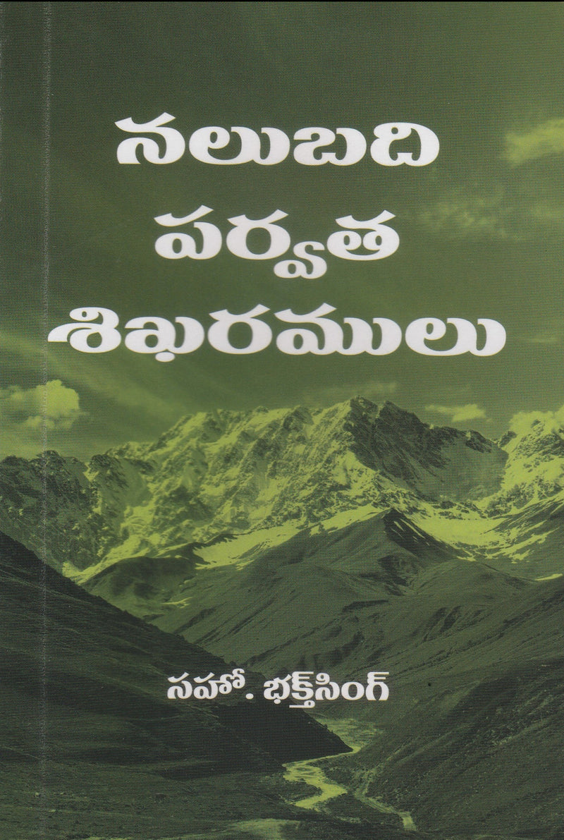 Forty Mountain Peaks by Bro Bakht Singh in Telugu | Telugu Bakht Singh Books | Telugu Christian Books - EachDayKart