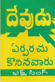 My Chosen by Bro Bakht Singh in Telugu | Telugu Bakht Singh Books | Telugu Christian Books - EachDayKart