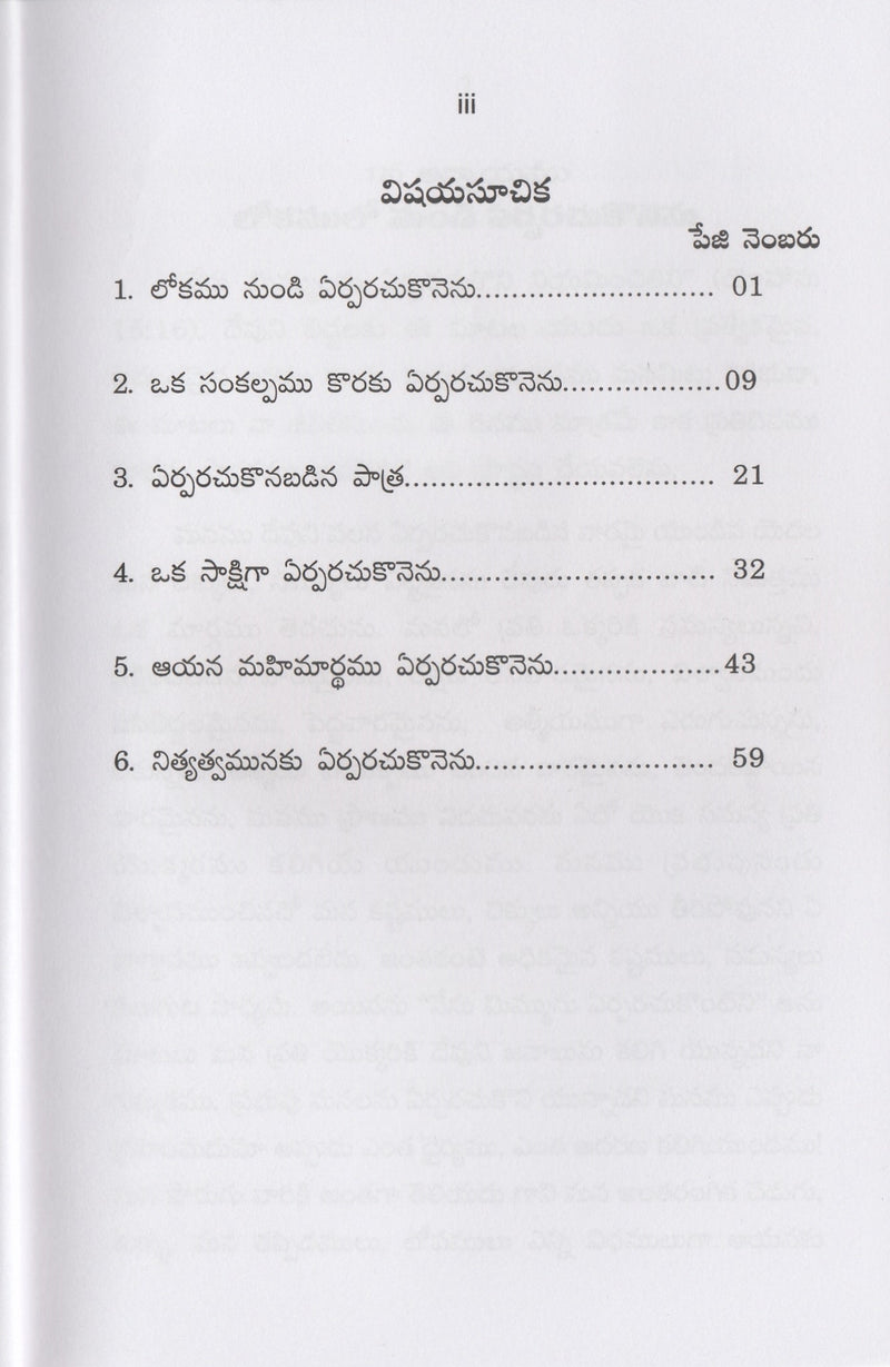 My Chosen by Bro Bakht Singh in Telugu | Telugu Bakht Singh Books | Telugu Christian Books - EachDayKart