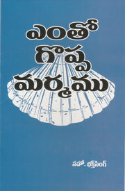 Greatest Secret by Bro Bakht Singh in Telugu | Telugu Bakht Singh Books | Telugu Christian Books - EachDayKart