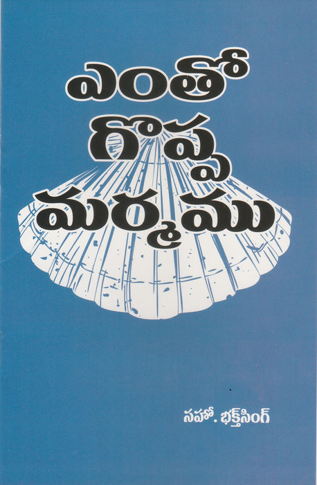 Greatest Secret by Bro Bakht Singh in Telugu | Telugu Bakht Singh Books | Telugu Christian Books