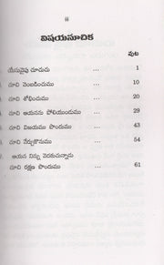 Looking unto Jesus by Bro Bakht Singh in Telugu | Telugu Bakht Singh Books | Telugu Christian Books - EachDayKart