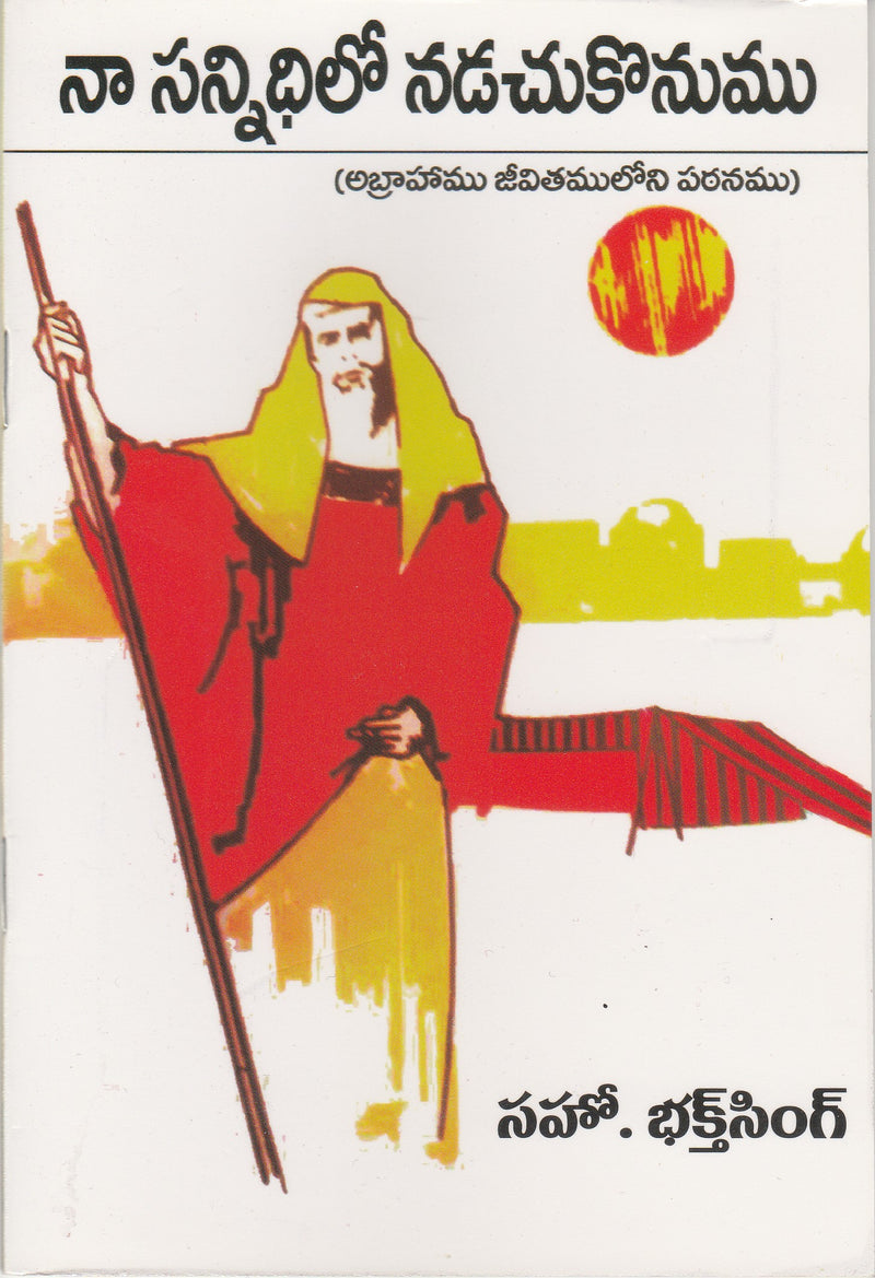 Walk Before Me by Bro Bakht Singh in Telugu | Telugu Bakht Singh Books | Telugu Christian Books - EachDayKart