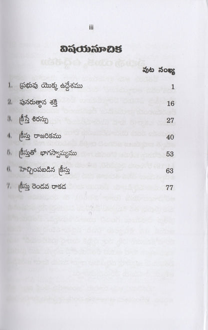 Bethany by Bro Bakht Singh in Telugu | Telugu Bakht Singh Books | Telugu Christian Books