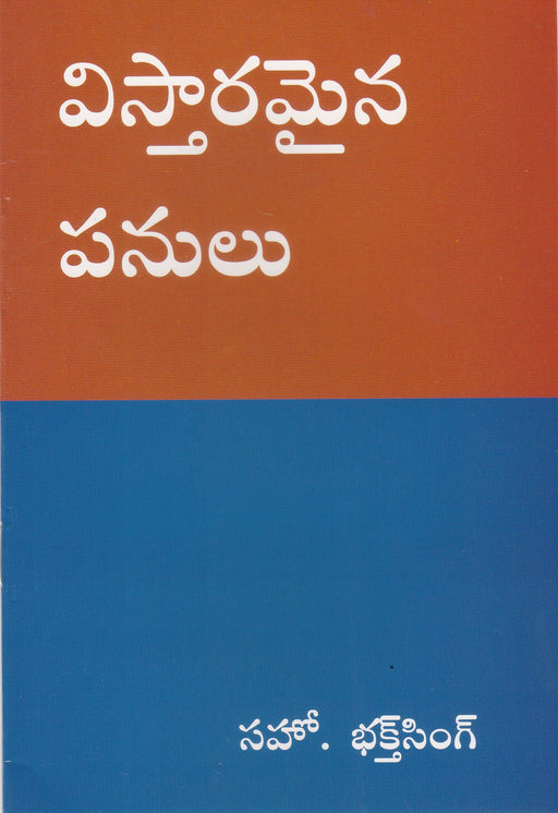 Much Business by Bakht Singh in Telugu | Telugu Bakht Singh Books | Telugu Christian Books