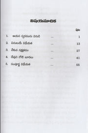 Voice of the Lord by Bakht Singh in Telugu | Telugu Bakht Singh Books | Telugu Christian Books - EachDayKart