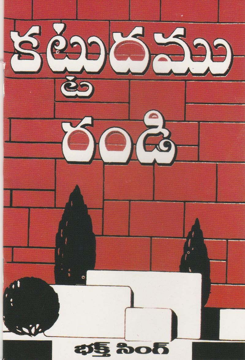 Come Let Us Build by Bakht Singh in Telugu | Telugu Bakht Singh Books | Telugu Christian Books - EachDayKart