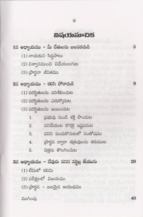 Come Let Us Build by Bakht Singh in Telugu | Telugu Bakht Singh Books | Telugu Christian Books