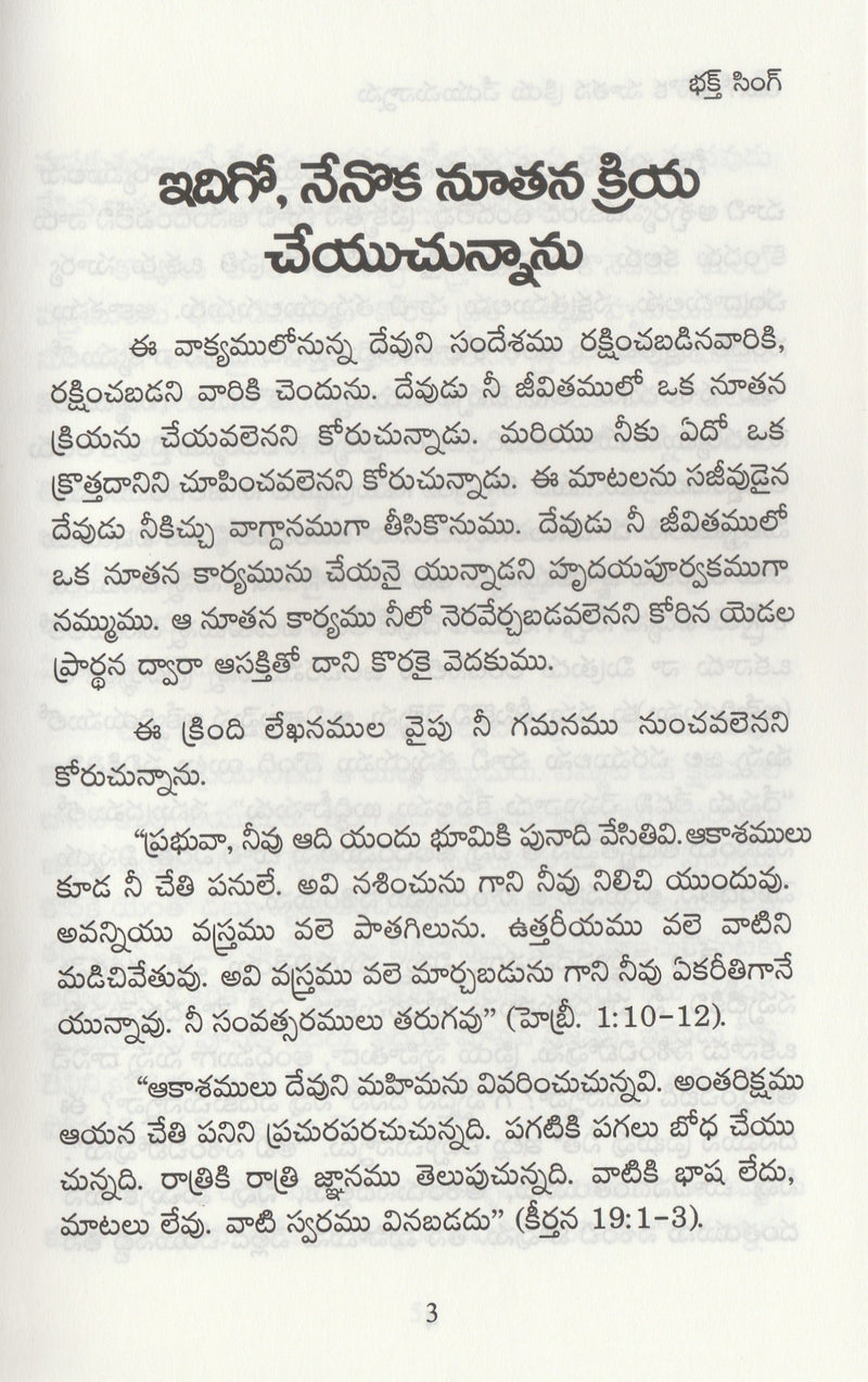Behold I Do New Thing by Bakht Singh in Telugu | Telugu Bakht Singh Books | Telugu Christian Books - EachDayKart