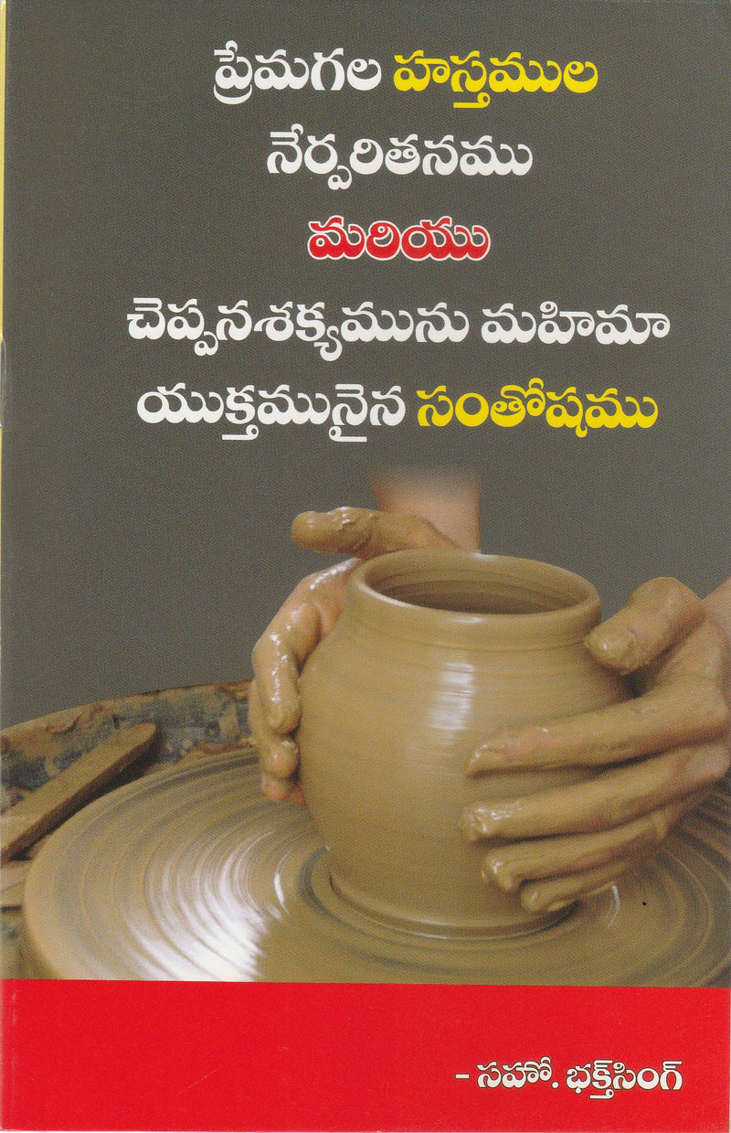 Skills Hand by Bakht Singh in Telugu | Telugu Bakht Singh Books | Telugu Christian Books - EachDayKart