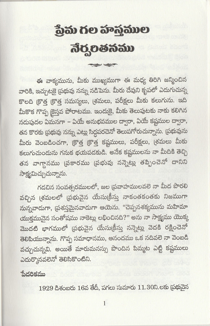 Skills Hand by Bakht Singh in Telugu | Telugu Bakht Singh Books | Telugu Christian Books - EachDayKart