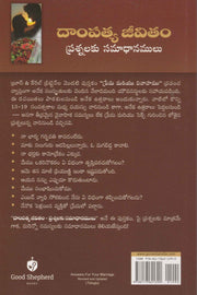 Answer for your Marriage by Bruce and Britten in Telugu  దాంపత్య జీవితం - EachDayKart
