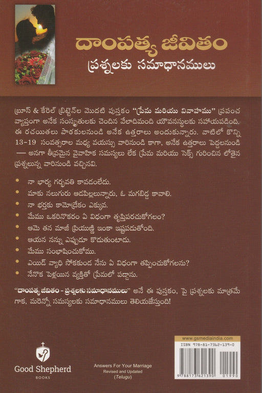 Answer for your Marriage by Bruce and Britten  – Telugu christian books