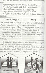 Answer for your Marriage by Bruce and Britten in Telugu  దాంపత్య జీవితం - EachDayKart