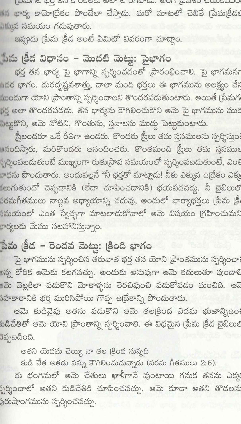 Answer for your Marriage by Bruce and Britten in Telugu  దాంపత్య జీవితం - EachDayKart