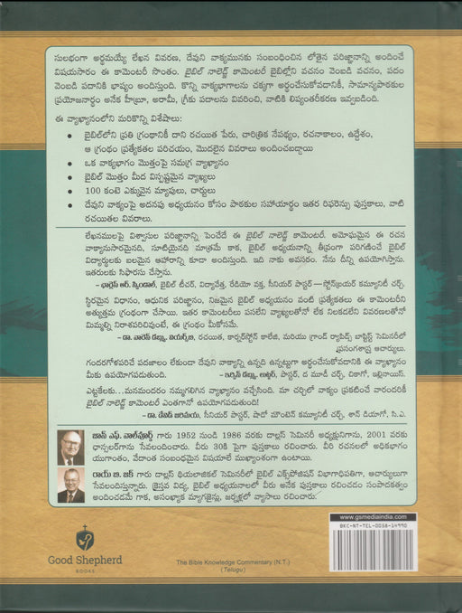 Bible Knowledge Commentary by John F.Walwoord, Roy B. Zuck in Telugu | New Testament commentary | Telugu Study Bible | Telugu Bible Commentary