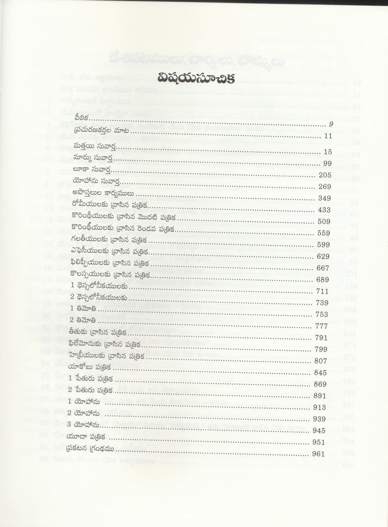 Bible Knowledge Commentary by John F.Walwoord, Roy B. Zuck in Telugu | New Testament commentary | Telugu Study Bible | Telugu Bible Commentary