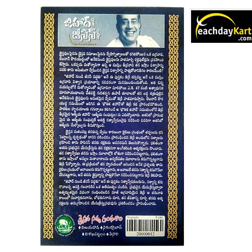 Jihad to Jesus by Jerry Rassamni – Telugu christian books - EachDayKart