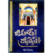 Jihad to Jesus by Jerry Rassamni – Telugu christian books - EachDayKart
