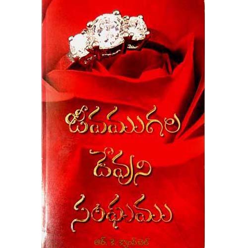 THE CHURCH OF LIVING GOD  by RK CAMPBELL – Telugu christian books