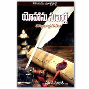 Commentary on the Gospel of John By William MacDonald – Telugu christian books - EachDayKart