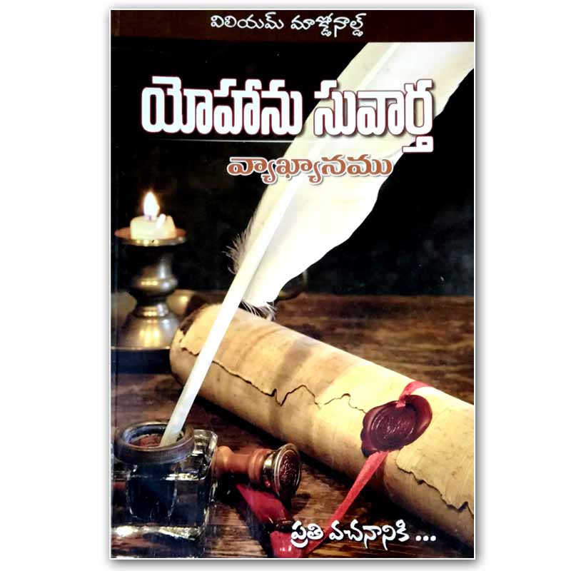 Commentary on the Gospel of John By William MacDonald – Telugu christian books - EachDayKart