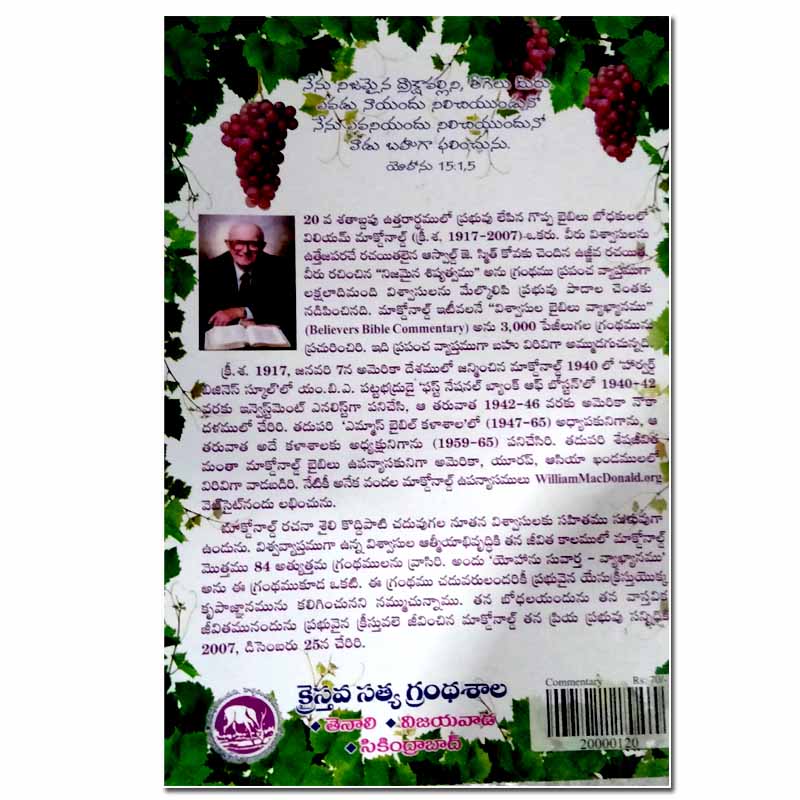 Commentary on the Gospel of John By William MacDonald – Telugu christian books - EachDayKart