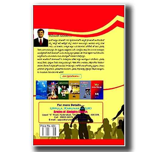 Jainchuvaadu by Uppula Karunakar - Telugu christian Books - EachDayKart