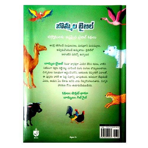 Bommala Bible – Illustrated Bible by AUTHENTIC KIDS – Telugu christian books - The bible for children - EachDayKart