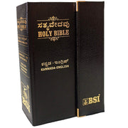Kannada English Parallel Royal Diglot Bible | Kannada English Parallel Bible | Kannada Bibles | - EachDayKart