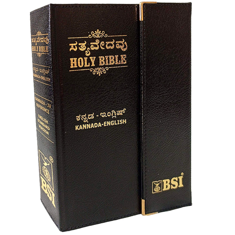 Kannada English Parallel Royal Diglot Bible | Kannada English Parallel Bible | Kannada Bibles | - EachDayKart