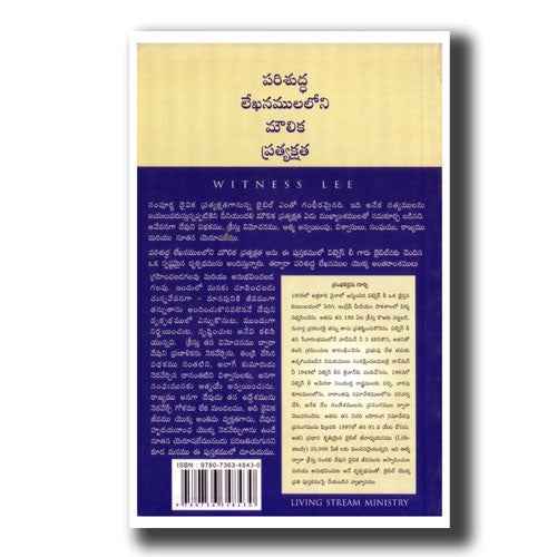 The Basic Revelation in the Holy Scriptures (Telugu ) by Watchman Nee – Telugu christian books - EachDayKart