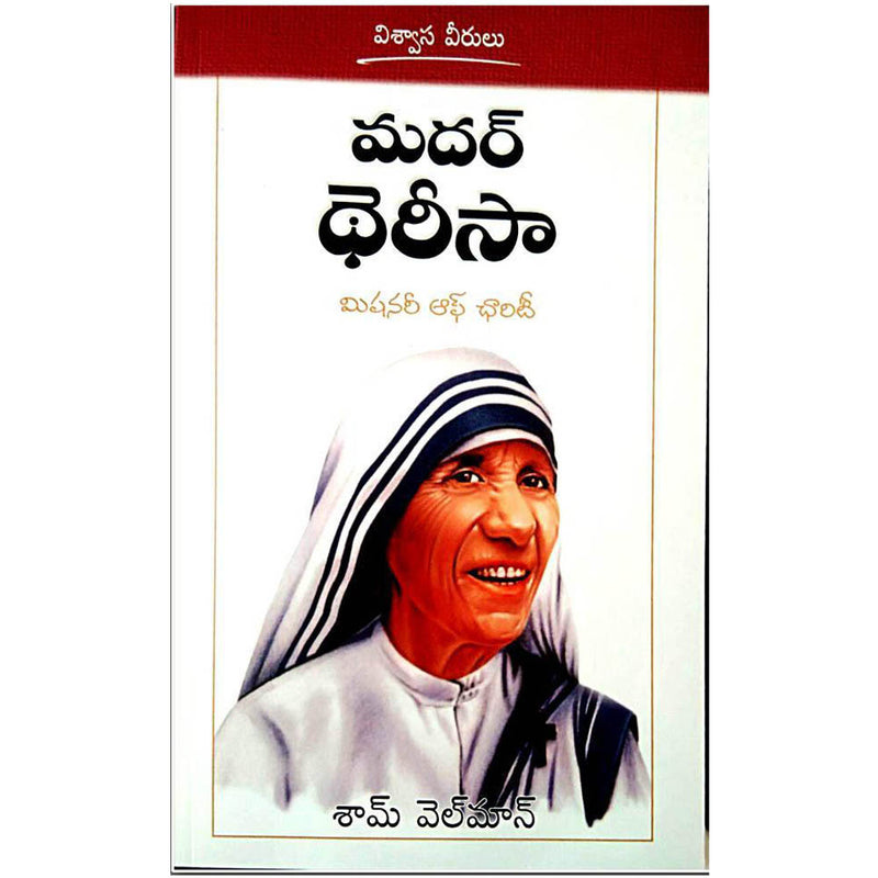 MOTHER THERSA (Telugu) Paperback – by SAM WELL MAN – Telugu christian books - EachDayKart