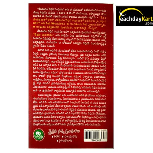 THE CHURCH OF LIVING GOD  by RK CAMPBELL – Telugu christian books