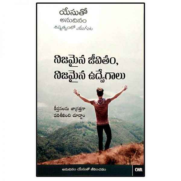 Every Day With Jesus – Real Life Emotions by Selwyn Hughes - Telugu christian Books - EachDayKart