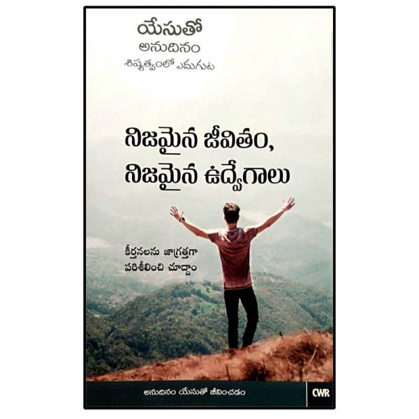 Every Day With Jesus – Real Life Emotions by Selwyn Hughes - Telugu christian Books