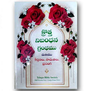 New testament and psalms telugu bible large print telugu bible society - EachDayKart