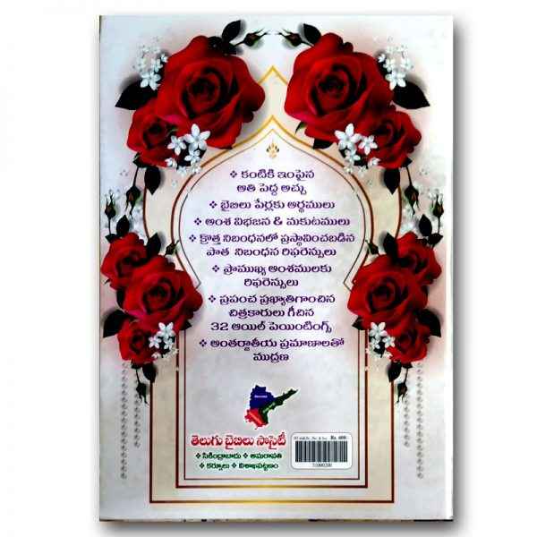 New testament and psalms telugu bible large print telugu bible society - EachDayKart