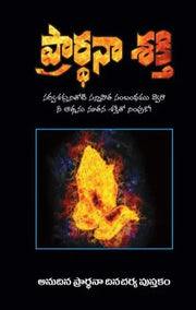 The Power of Prayer | Everyday Prayer Journal | Telugu Chrsitian Books - EachDayKart