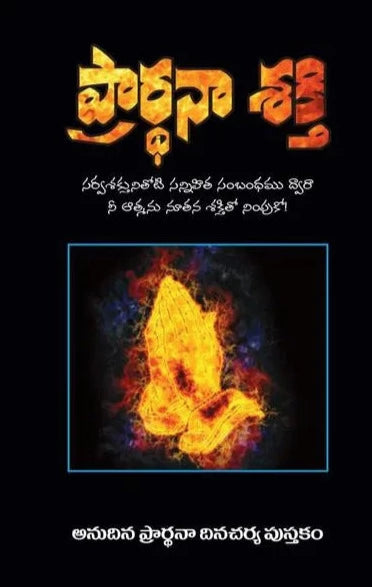 The Power of Prayer | Everyday Prayer Journal | Telugu Chrsitian Books - EachDayKart